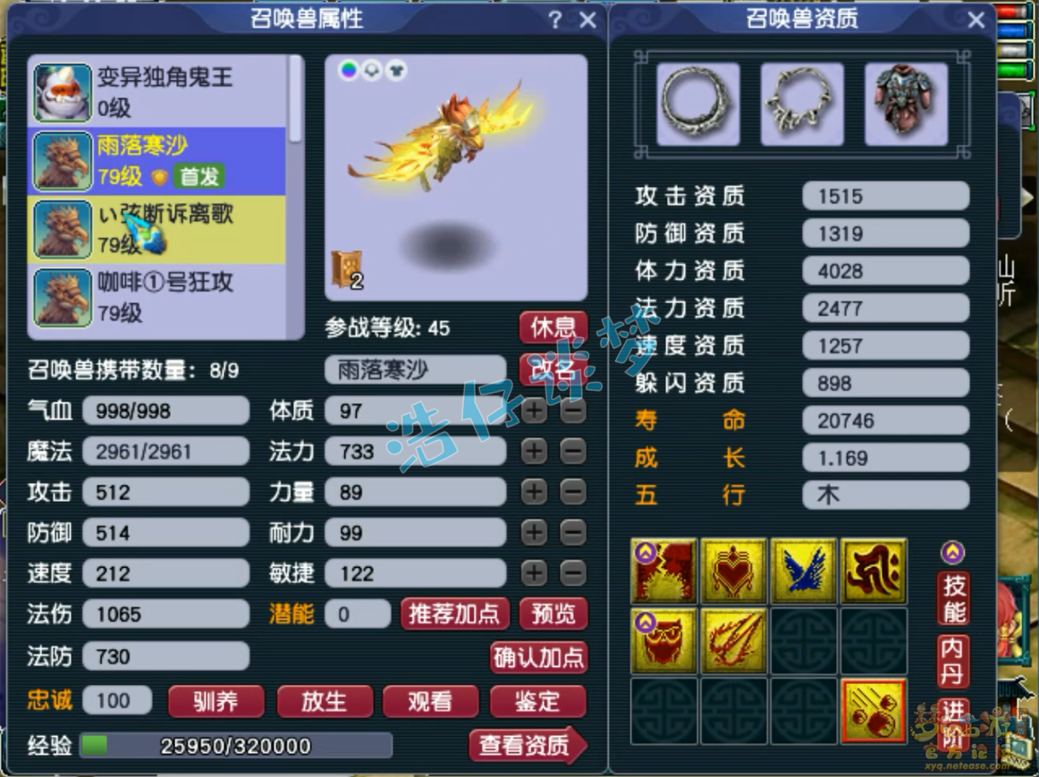 梦幻西游70级女儿村装备展示图