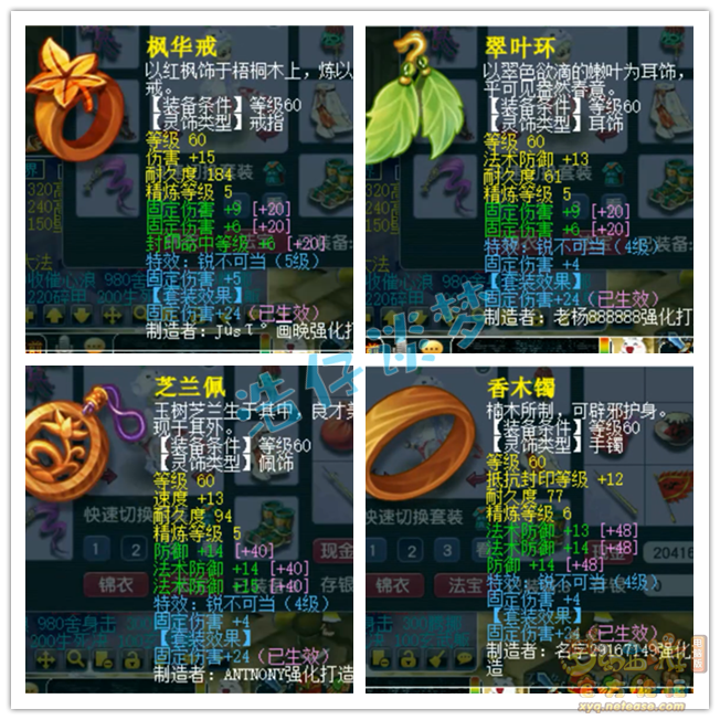 梦幻西游70级女儿村装备展示图