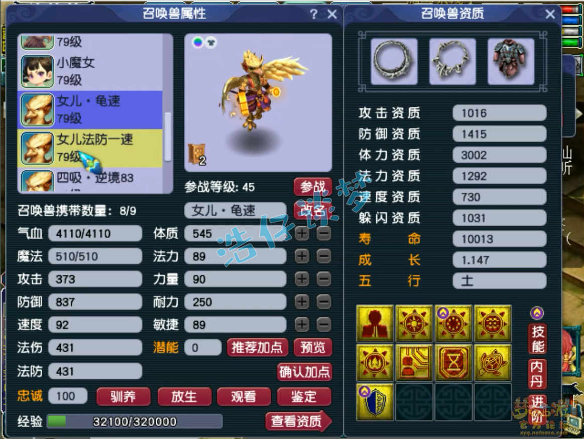 梦幻西游70级女儿村装备展示图