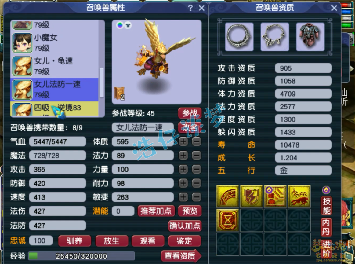 梦幻西游70级女儿村装备展示图