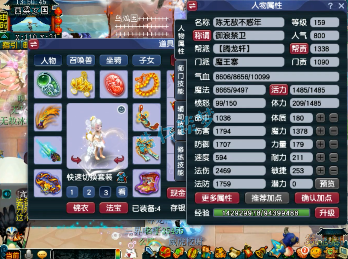 梦幻西游159级魔王寨任务装备展示图