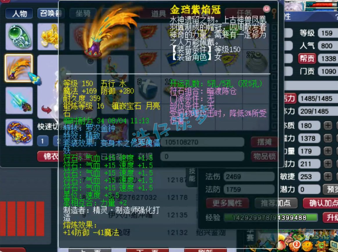 梦幻西游159级魔王寨任务装备展示图