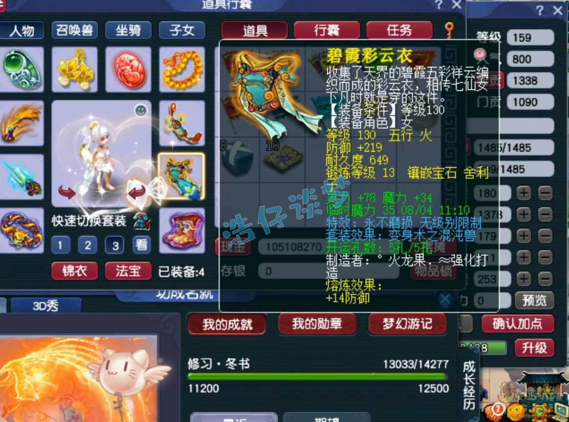 梦幻西游159级魔王寨任务装备展示图