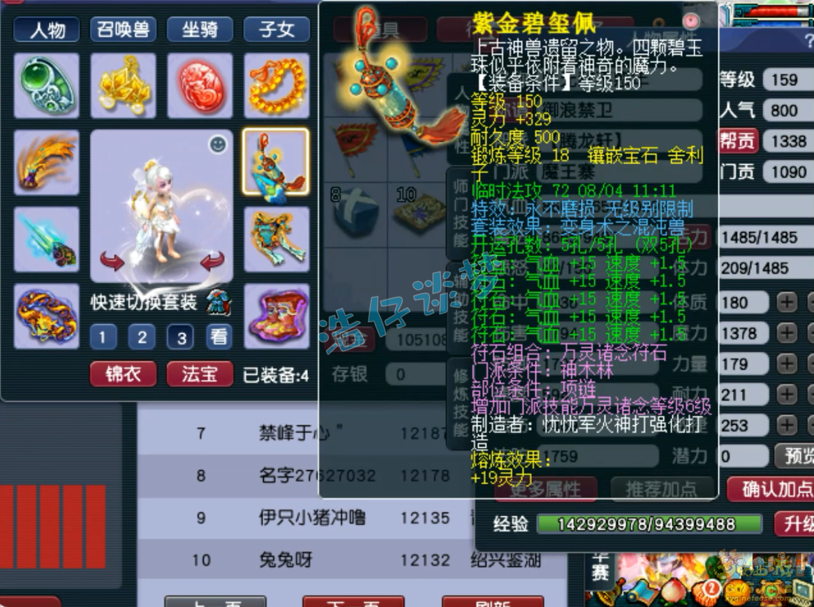 梦幻西游159级魔王寨任务装备展示图