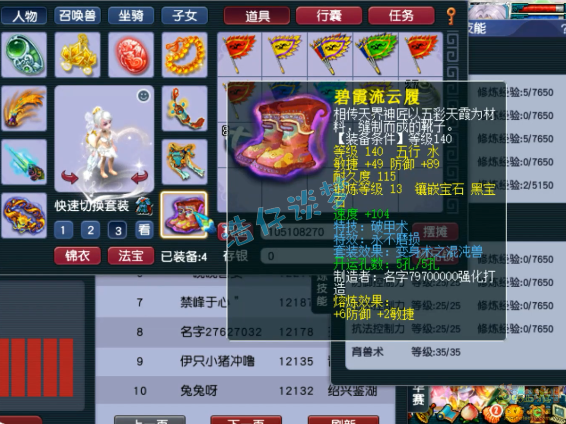 梦幻西游159级魔王寨任务装备展示图