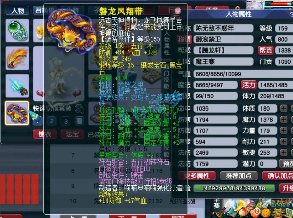 梦幻西游159级魔王寨任务装备展示图