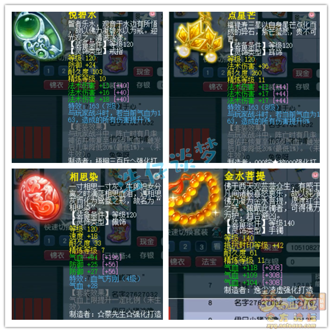 梦幻西游159级魔王寨任务装备展示图