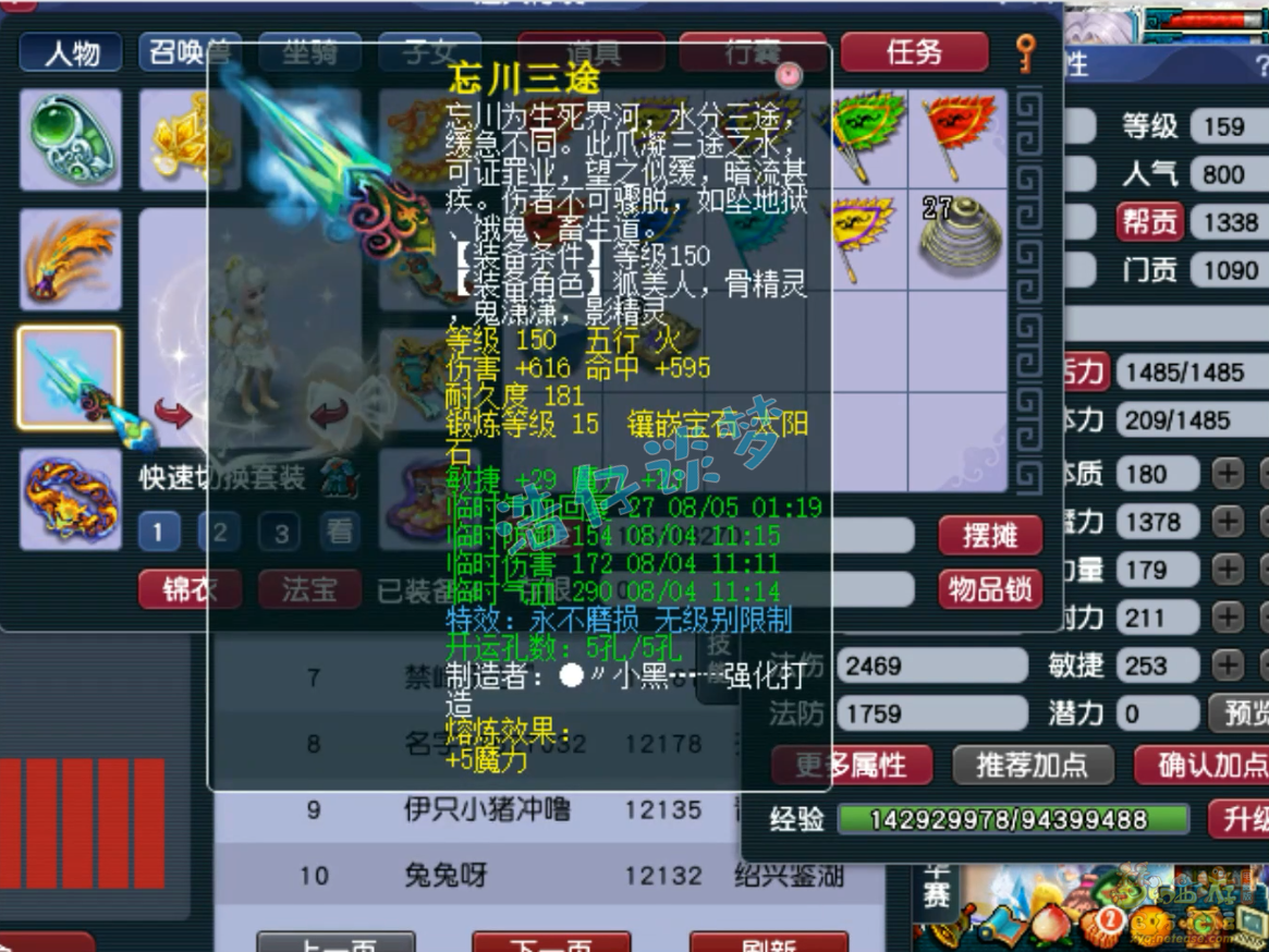 梦幻西游159级魔王寨任务装备展示图