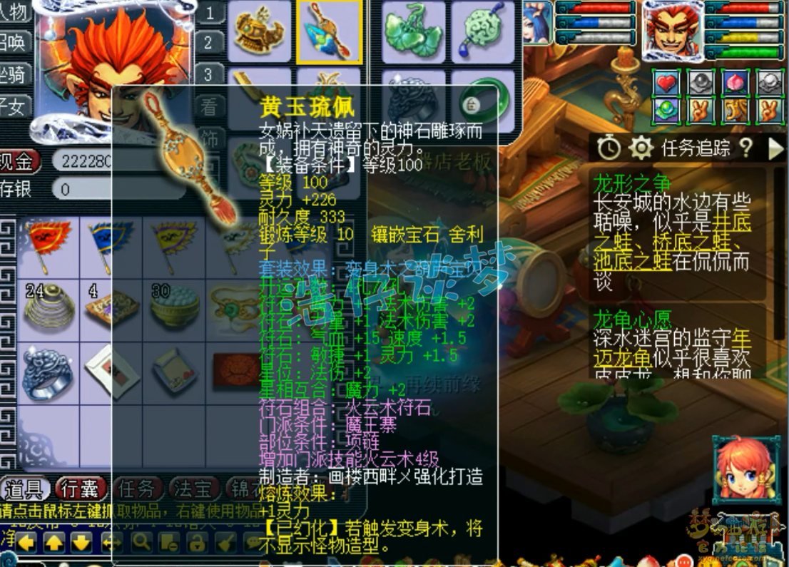 梦幻西游109级魔王寨百套任务装备展示图