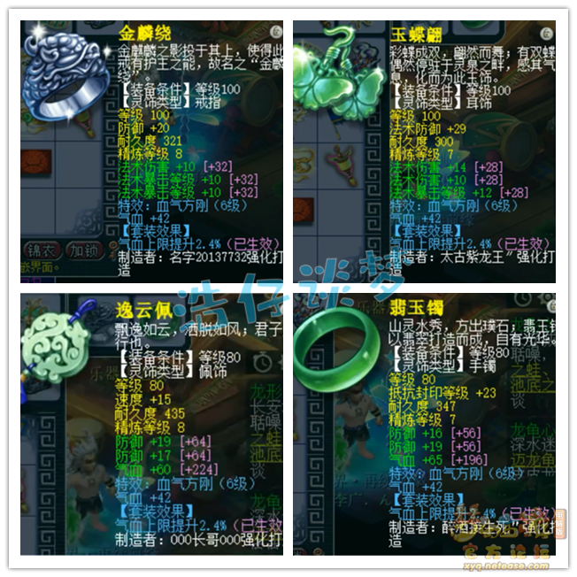 梦幻西游109级魔王寨百套任务装备展示图