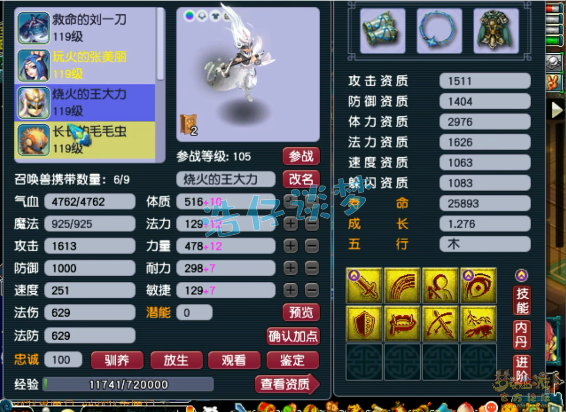 梦幻西游109级魔王寨百套任务装备展示图