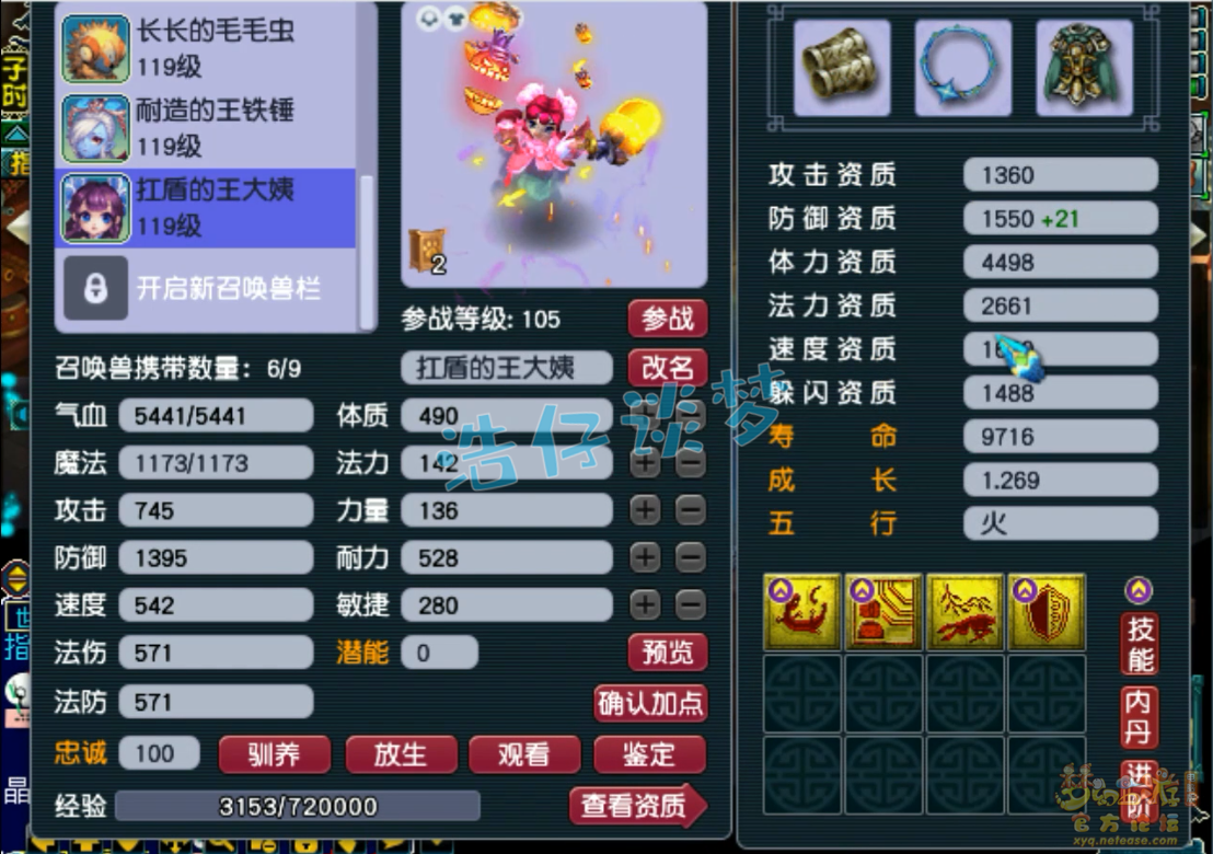 梦幻西游109级魔王寨百套任务装备展示图