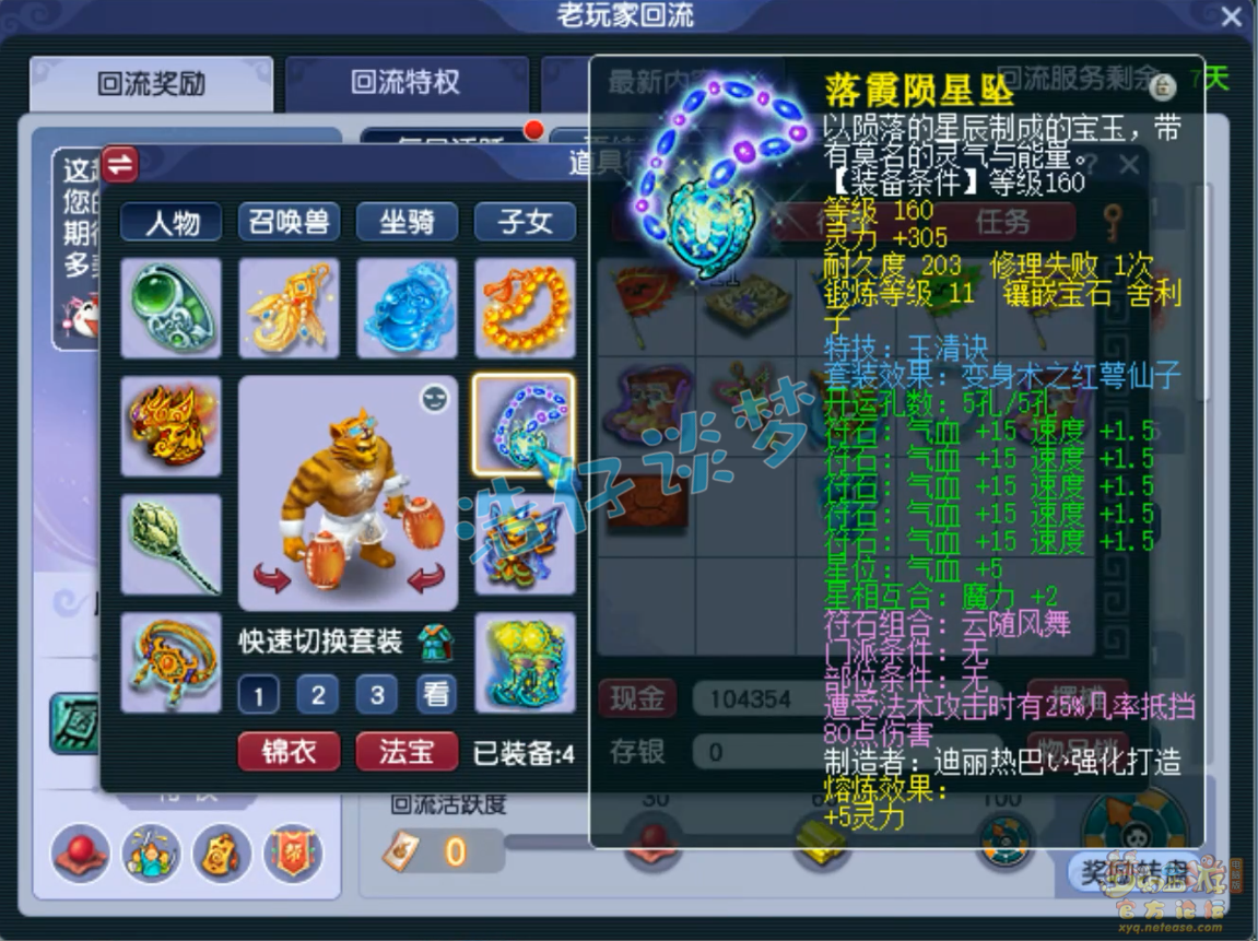 梦幻西游175帮战地府装备展示图