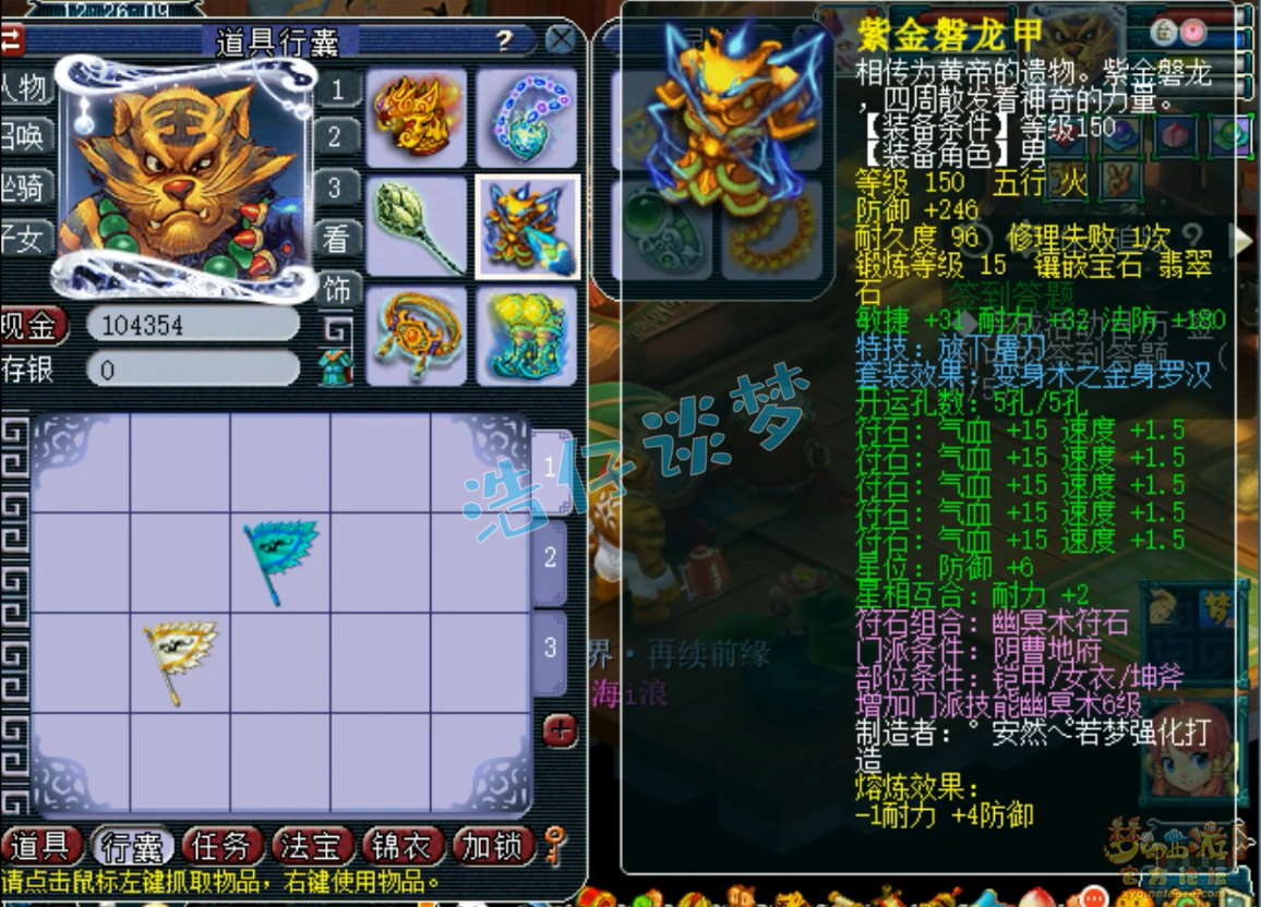 梦幻西游175帮战地府装备展示图