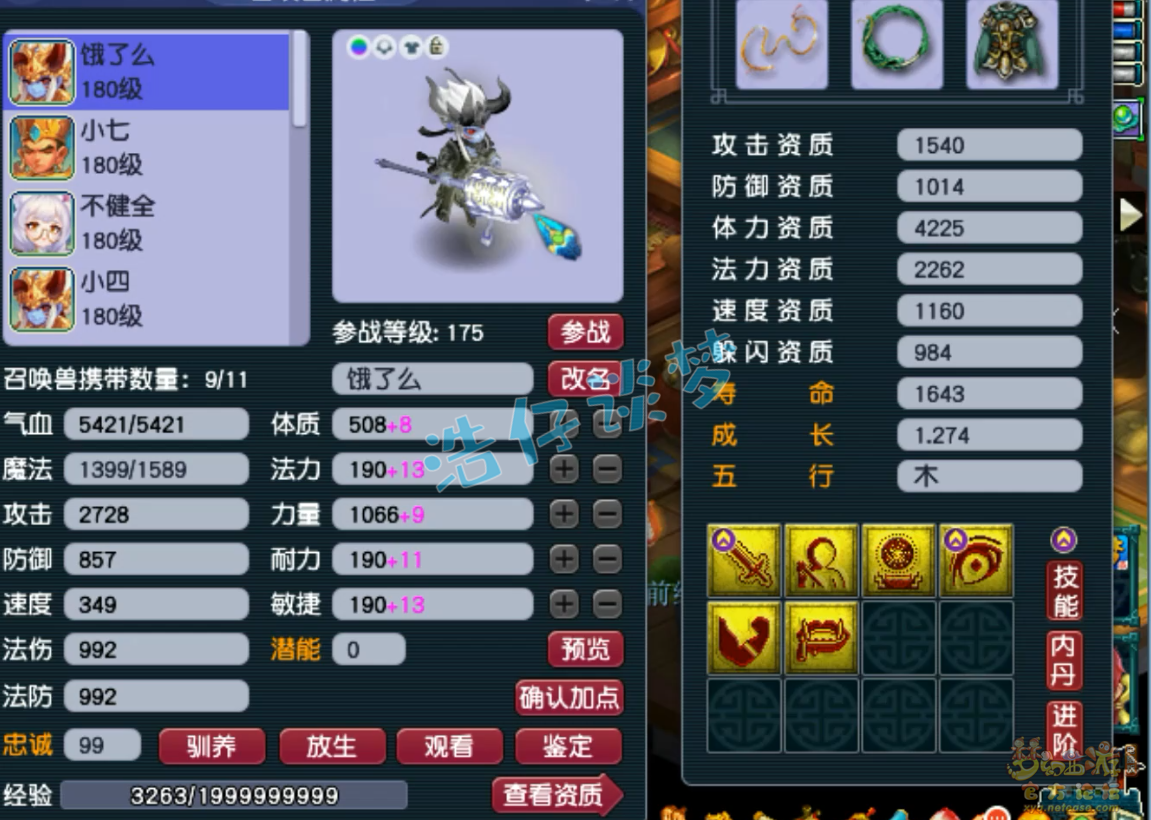 梦幻西游175帮战地府装备展示图