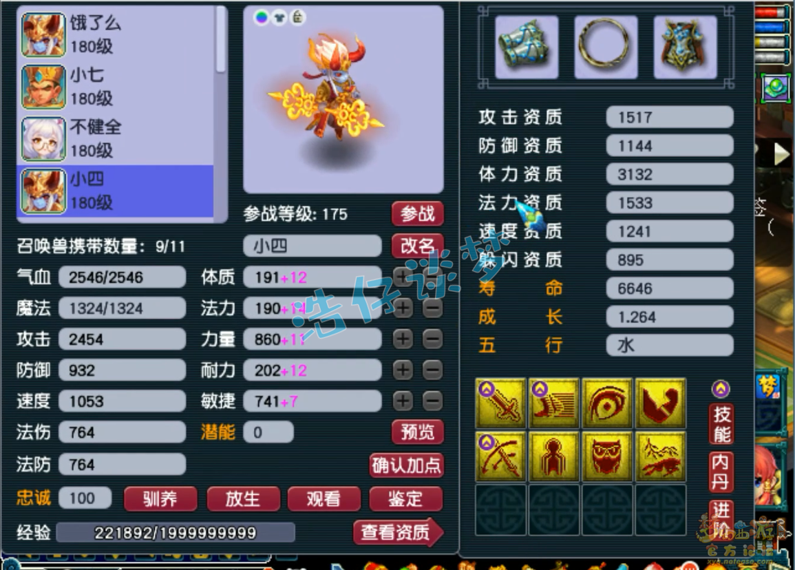 梦幻西游175帮战地府装备展示图