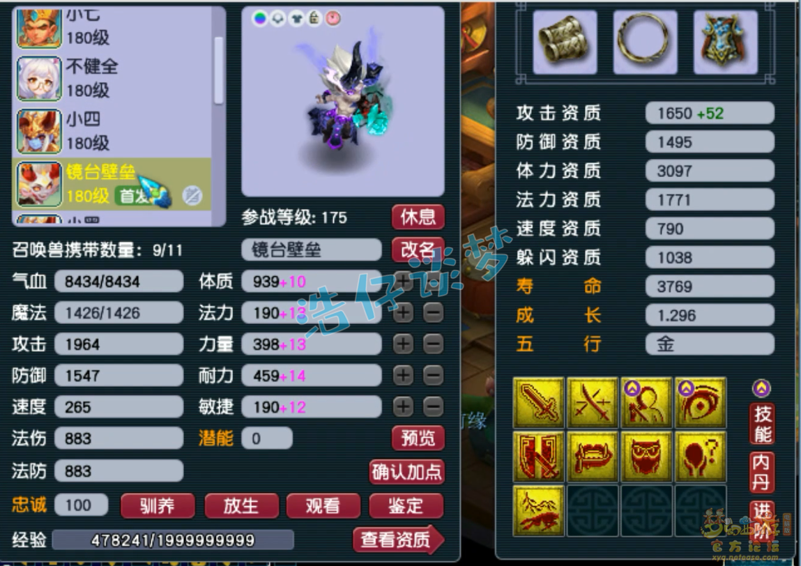 梦幻西游175帮战地府装备展示图