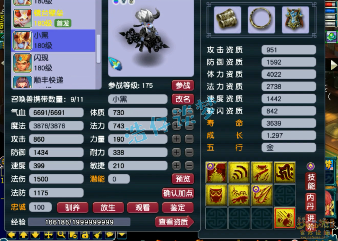 梦幻西游175帮战地府装备展示图