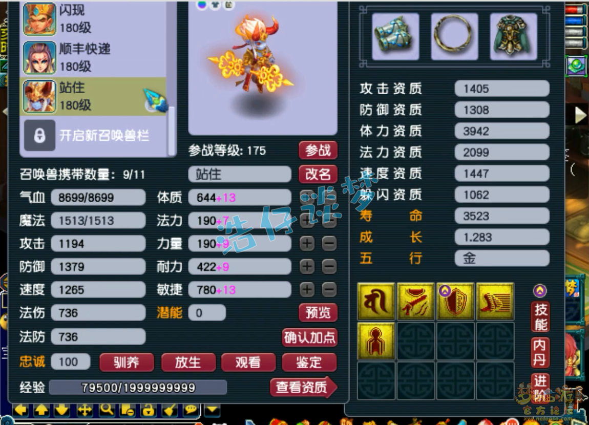 梦幻西游175帮战地府装备展示图