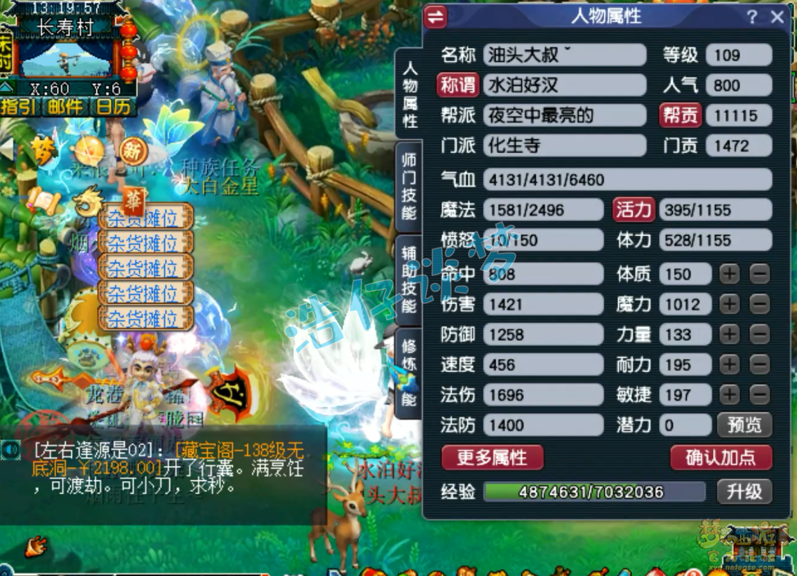 梦幻西游109级百套化生寺任务装备展示图