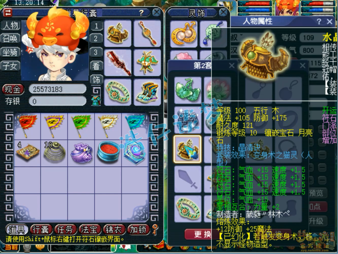 梦幻西游109级百套化生寺任务装备展示图