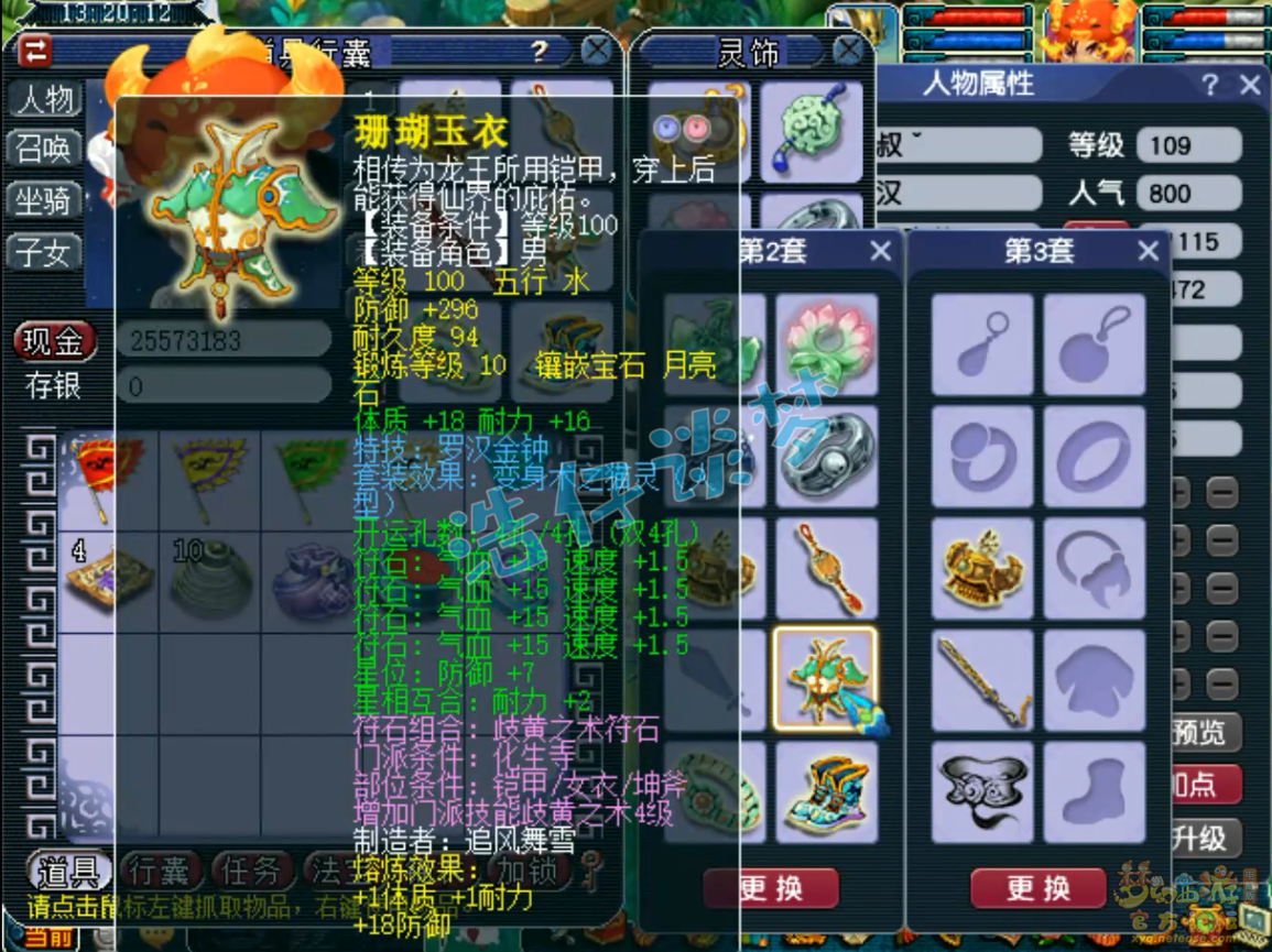 梦幻西游109级百套化生寺任务装备展示图