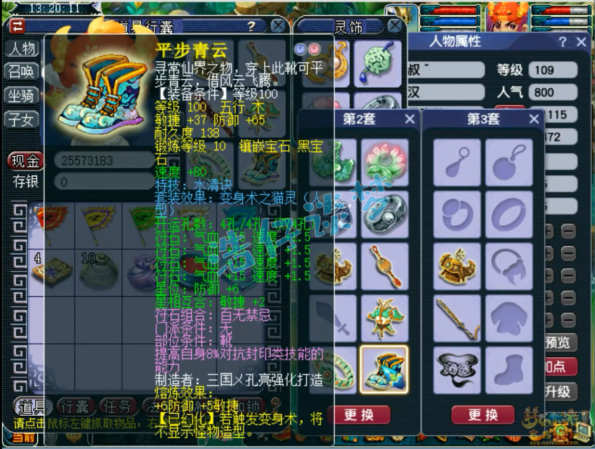 梦幻西游109级百套化生寺任务装备展示图