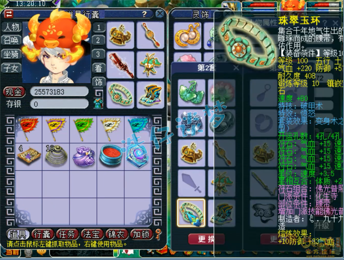 梦幻西游109级百套化生寺任务装备展示图