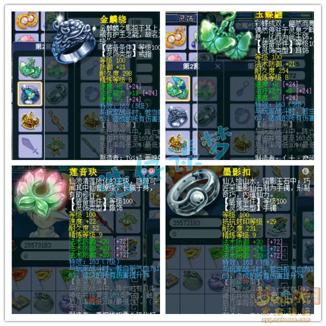 梦幻西游109级百套化生寺任务装备展示图