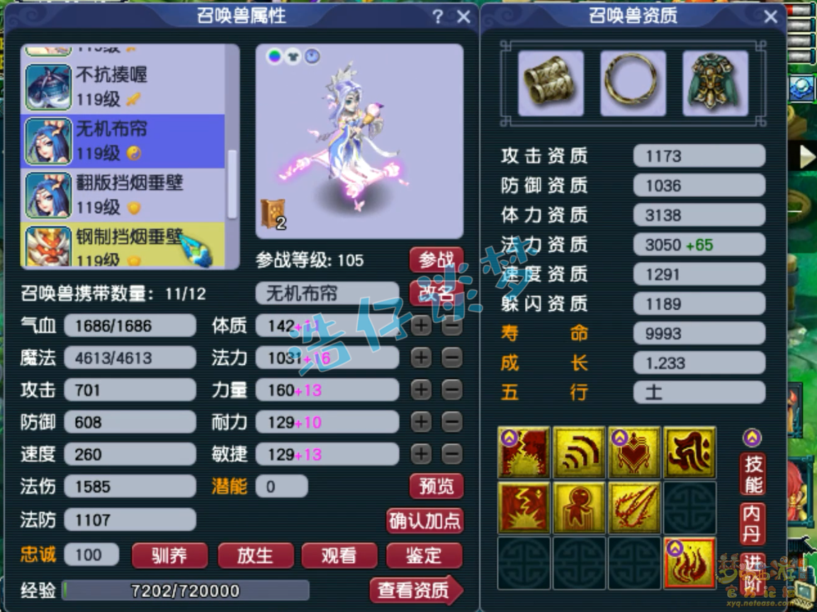 梦幻西游109级百套化生寺任务装备展示图