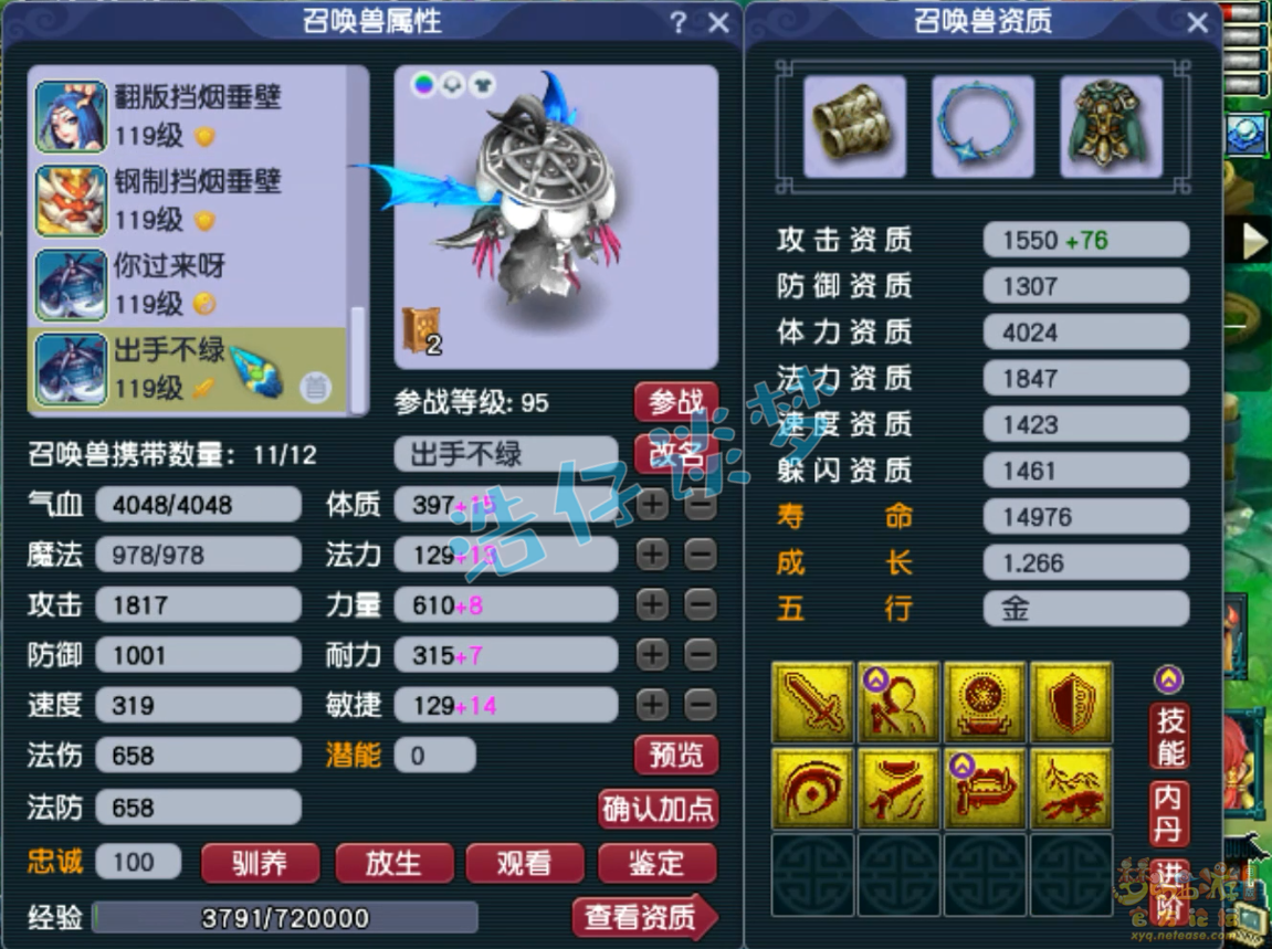 梦幻西游109级百套化生寺任务装备展示图