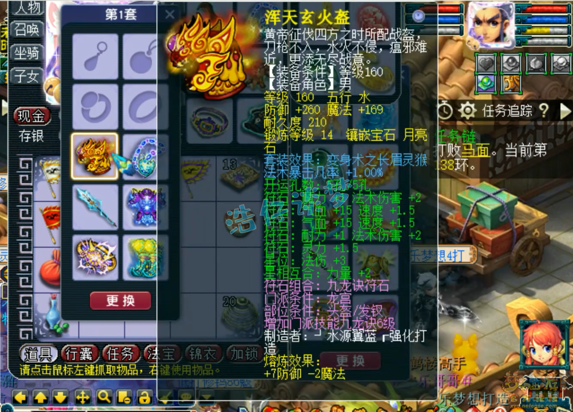 梦幻西游帮战龙宫装备展示图175级