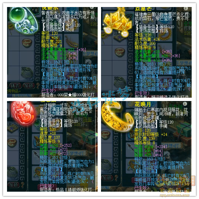 梦幻西游帮战龙宫装备展示图175级