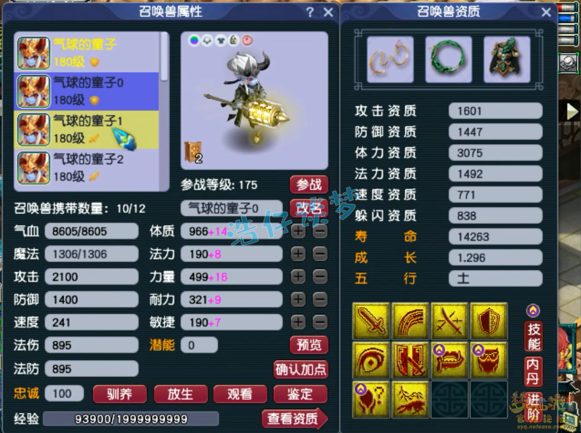 梦幻西游帮战龙宫装备展示图175级