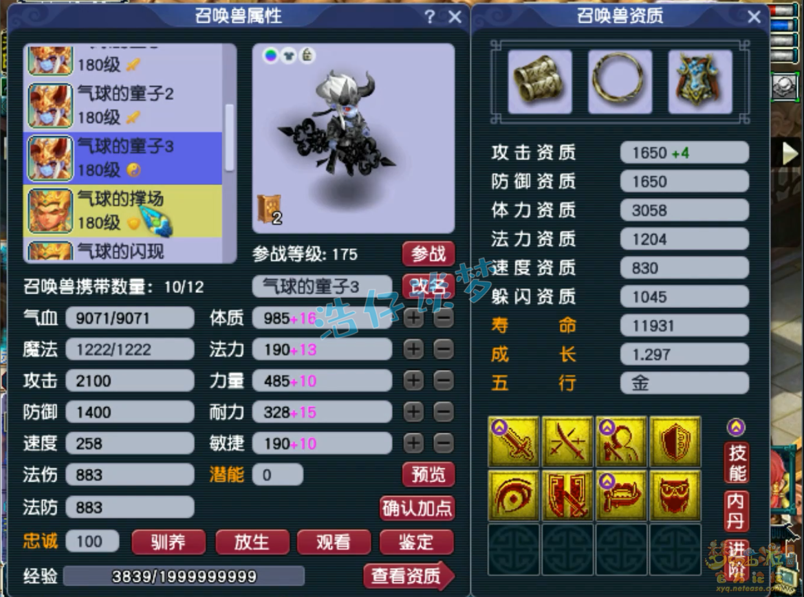 梦幻西游帮战龙宫装备展示图175级