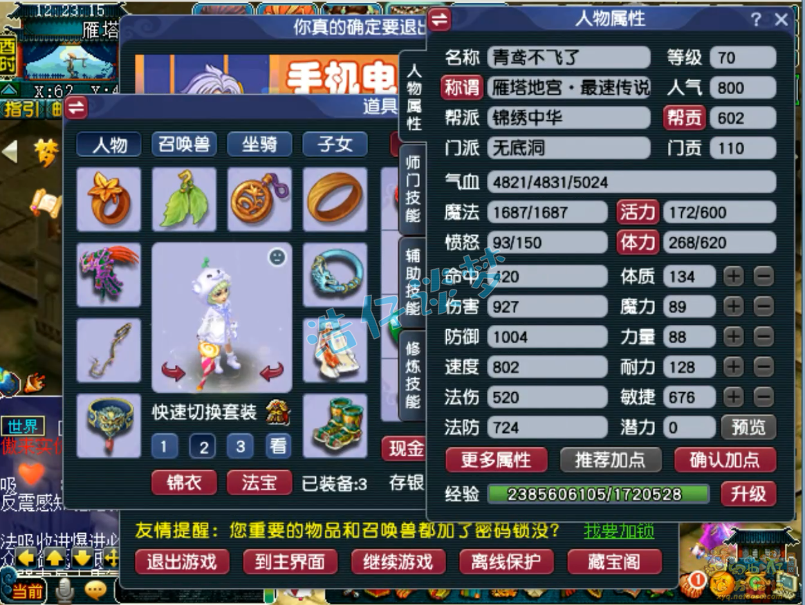 梦幻西游70级无底洞装备展示图