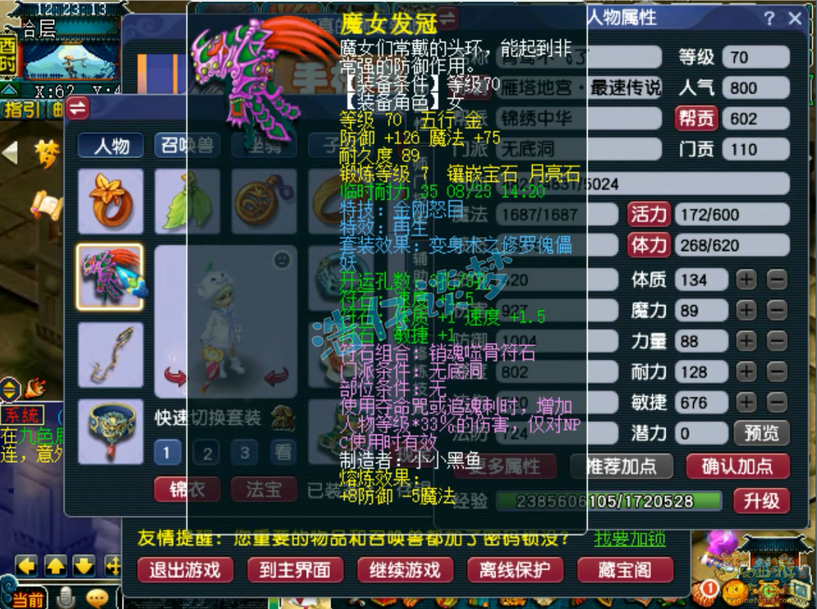 梦幻西游70级无底洞装备展示图