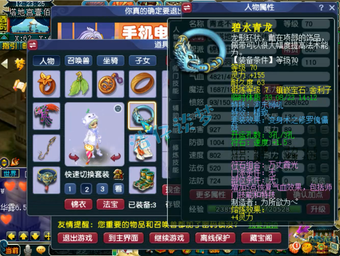 梦幻西游70级无底洞装备展示图