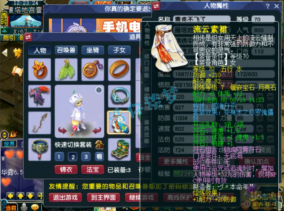 梦幻西游70级无底洞装备展示图