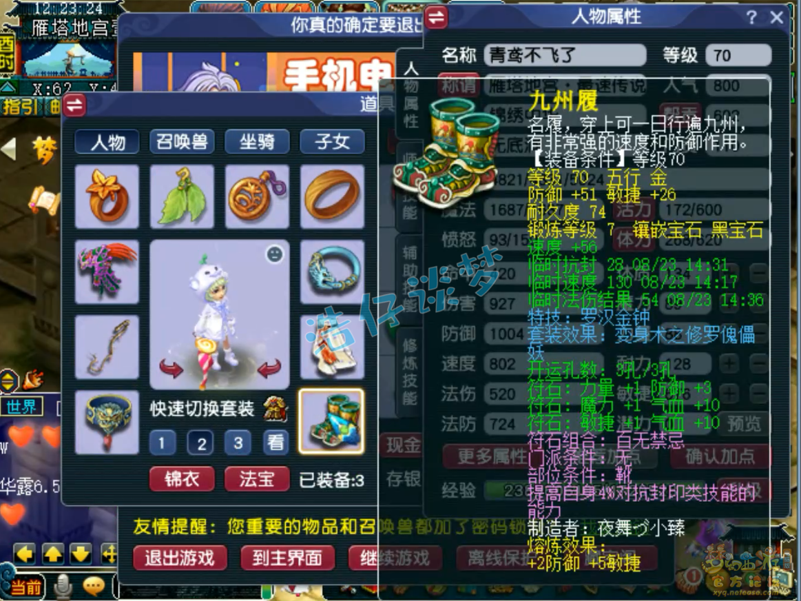 梦幻西游70级无底洞装备展示图