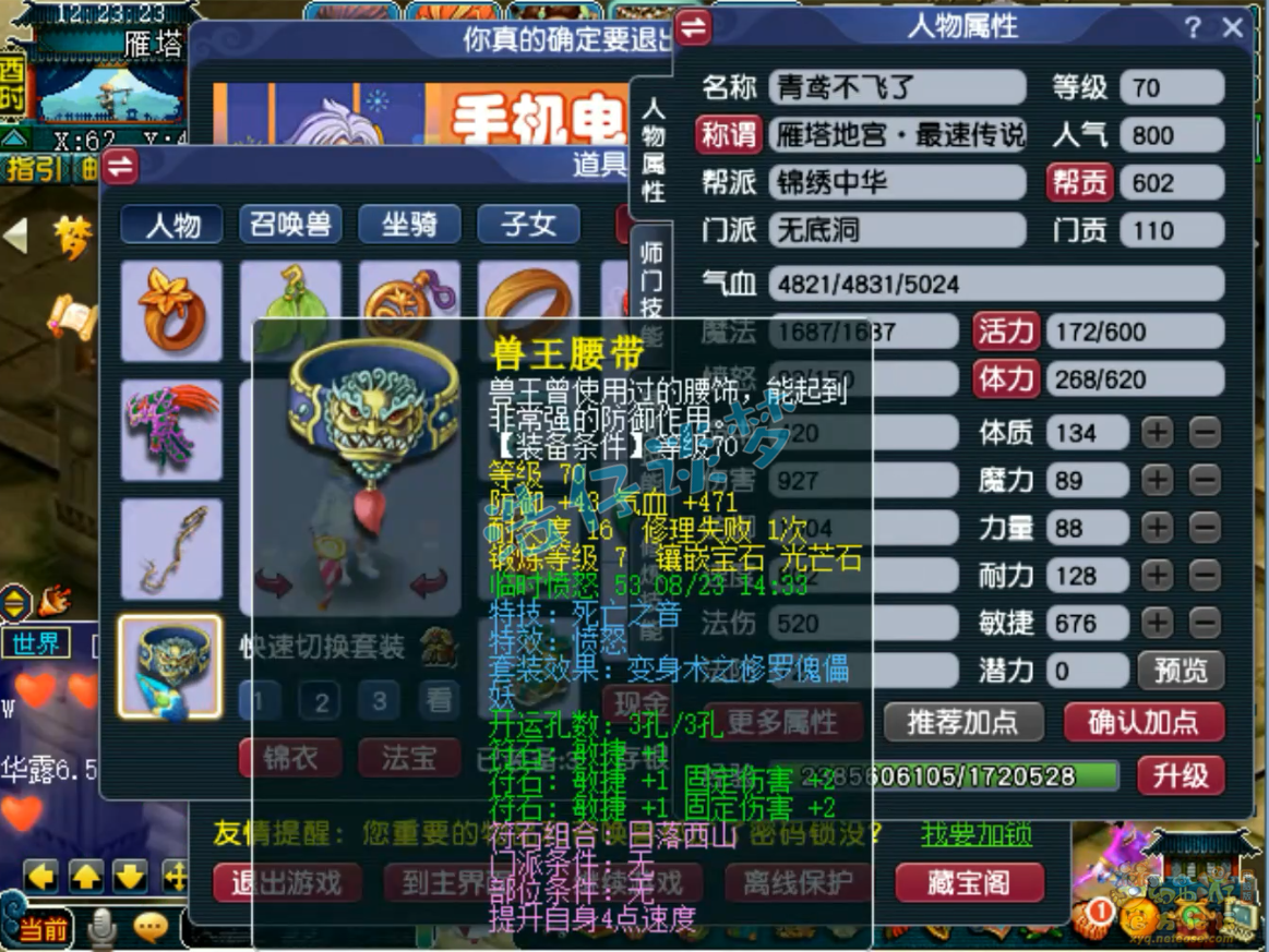 梦幻西游70级无底洞装备展示图