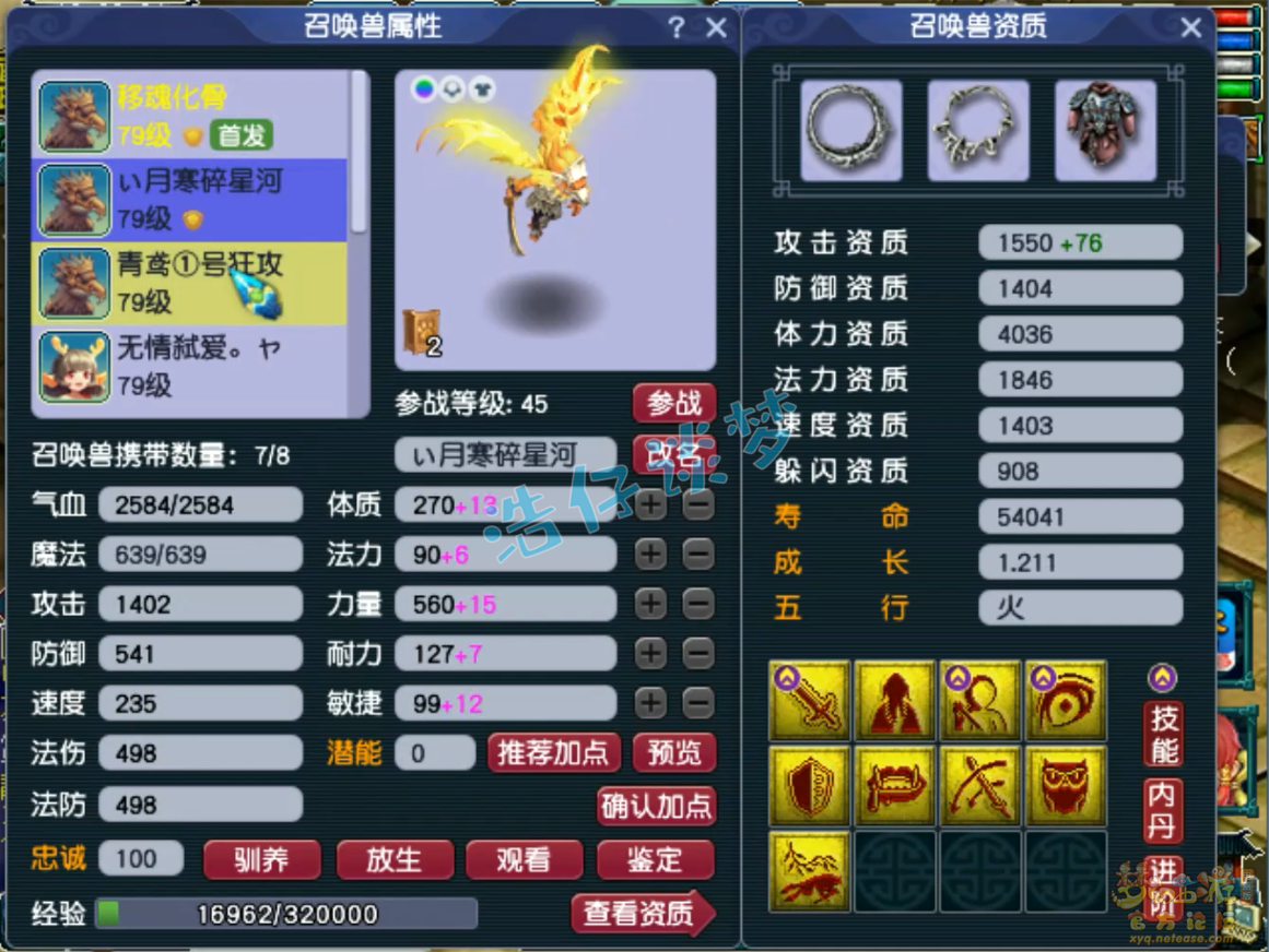 梦幻西游70级无底洞装备展示图