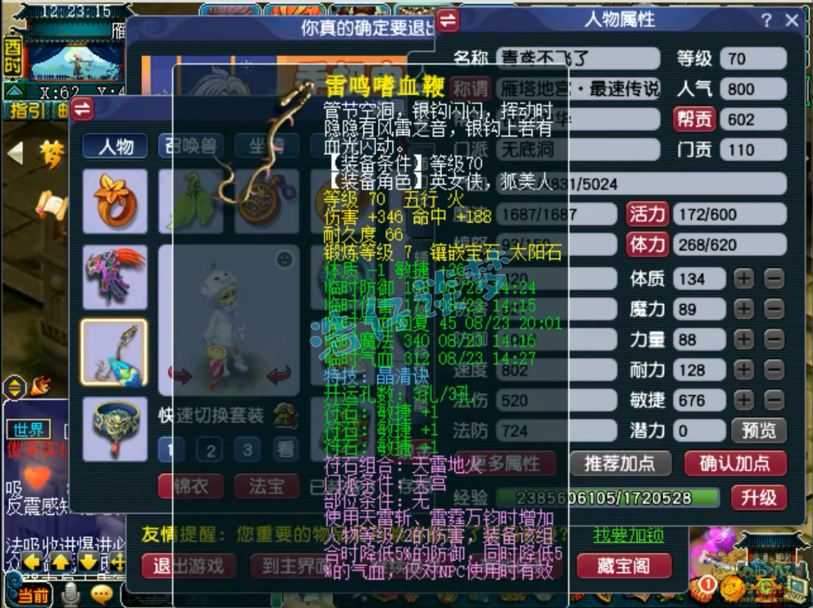 梦幻西游70级无底洞装备展示图