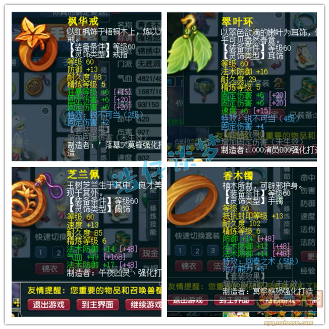 梦幻西游70级无底洞装备展示图