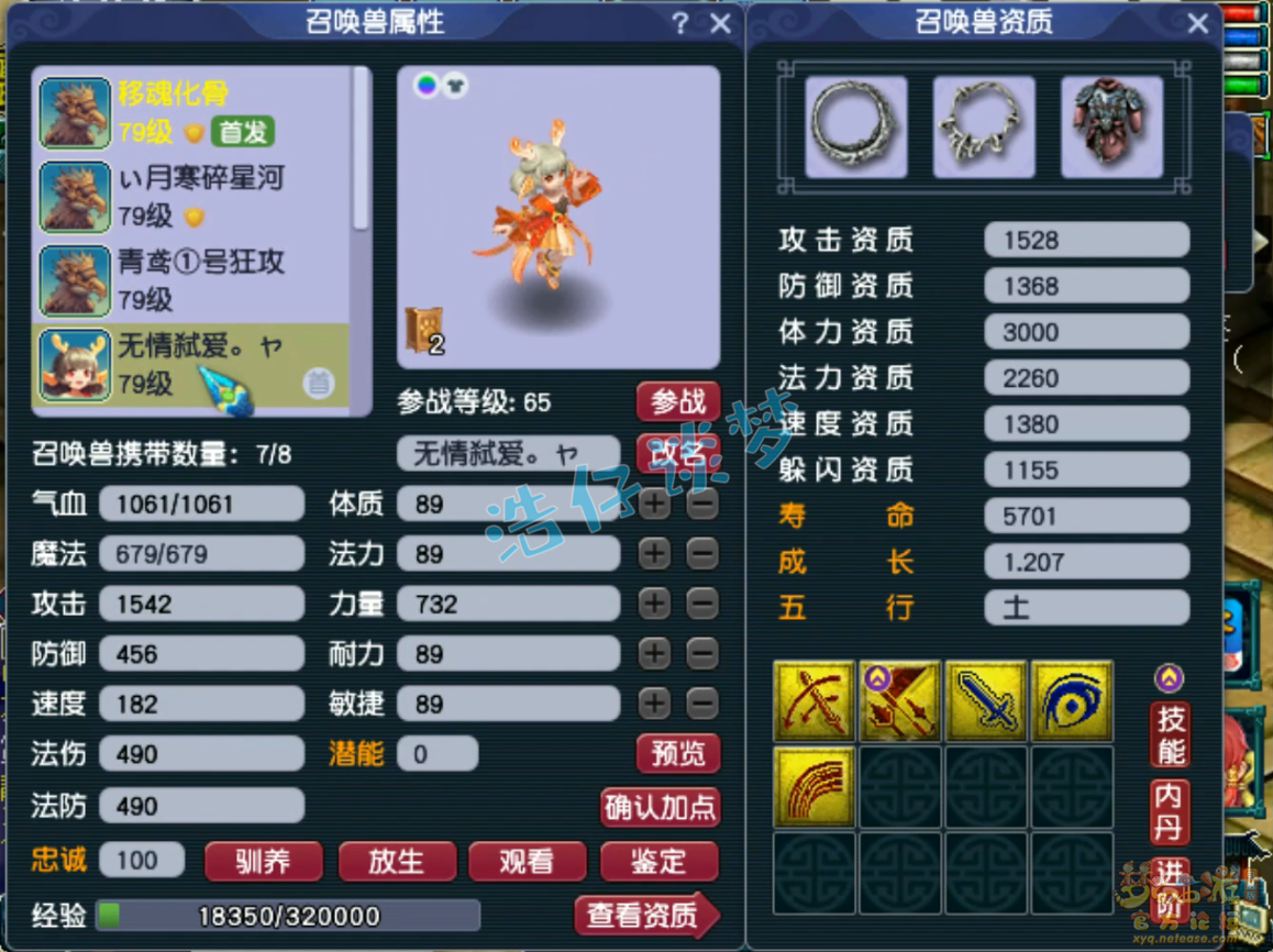 梦幻西游70级无底洞装备展示图