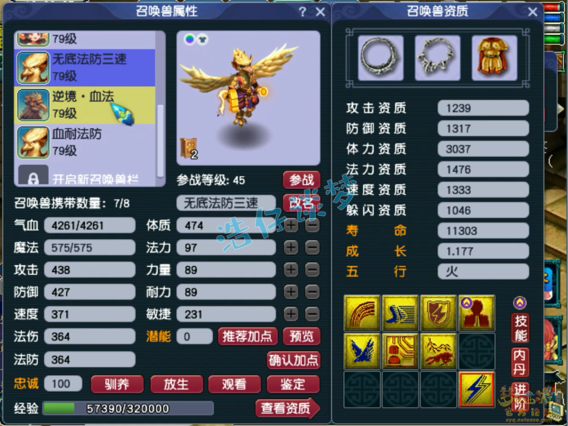 梦幻西游70级无底洞装备展示图