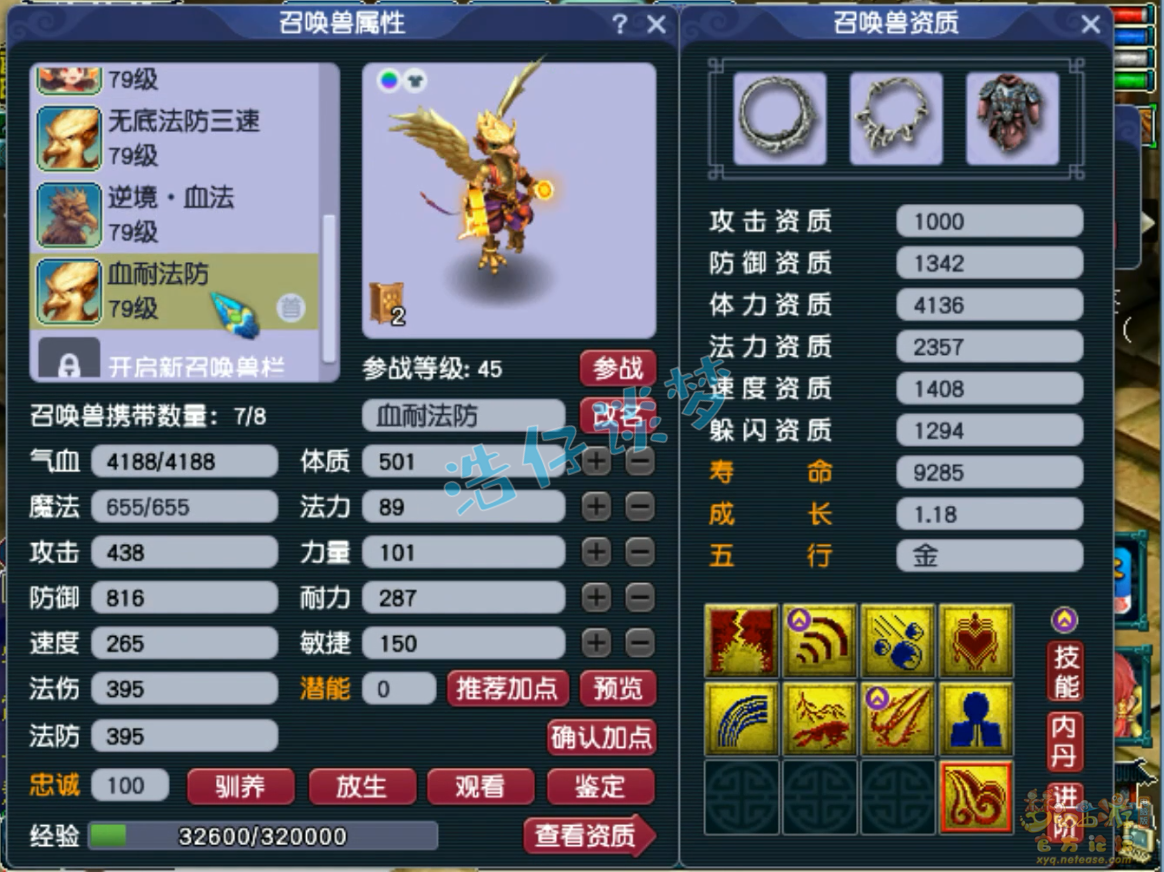 梦幻西游70级无底洞装备展示图