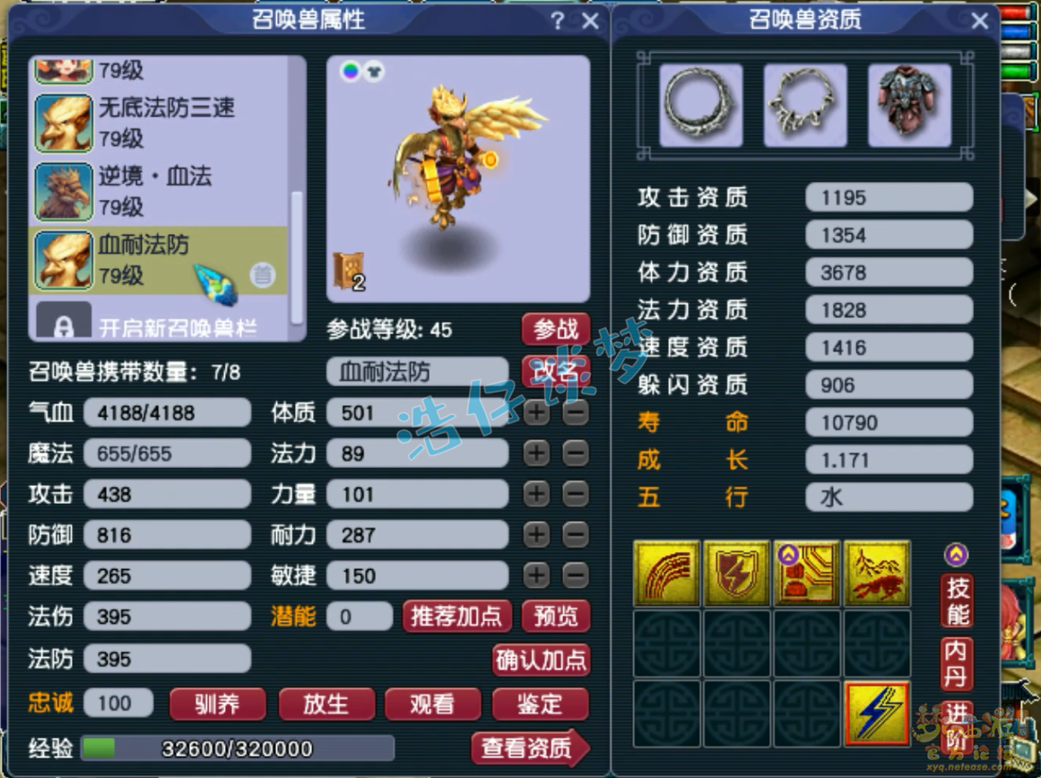 梦幻西游70级无底洞装备展示图