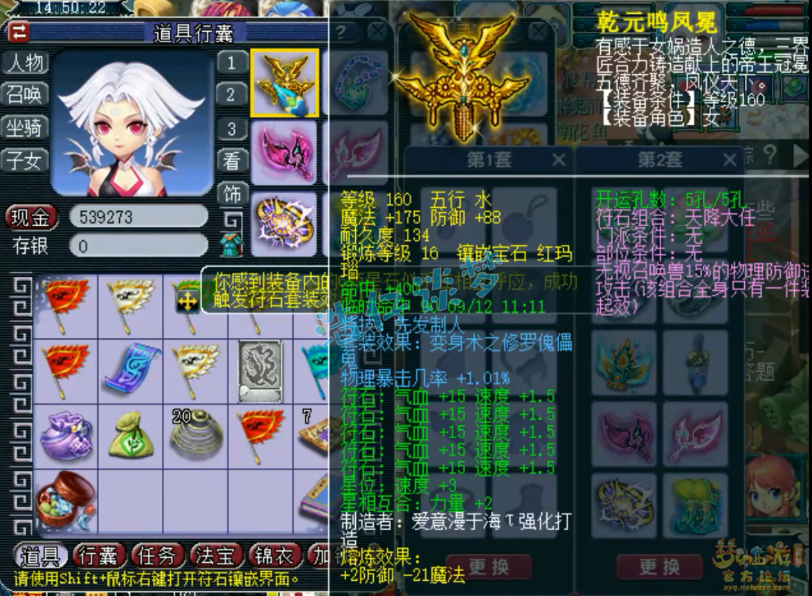 梦幻西游175服战九黎城装备展示图