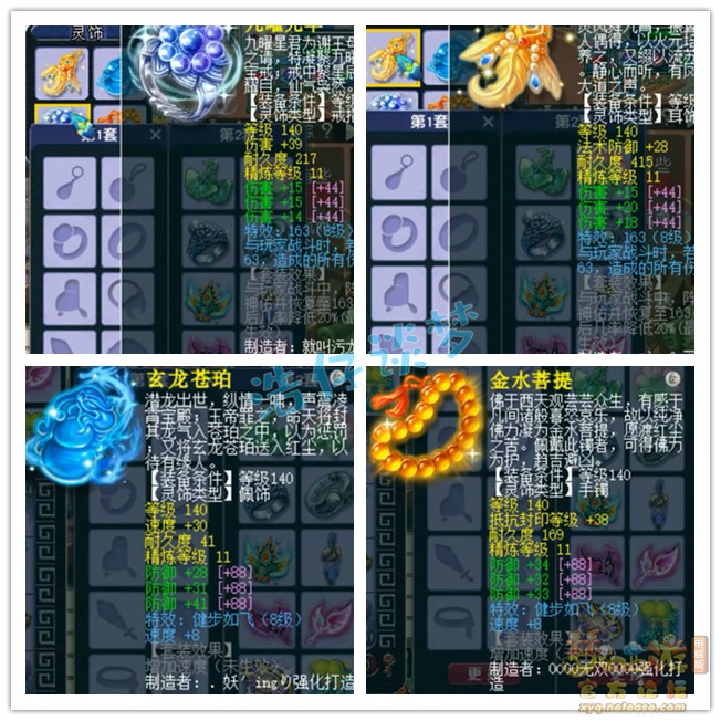 梦幻西游175服战九黎城装备展示图